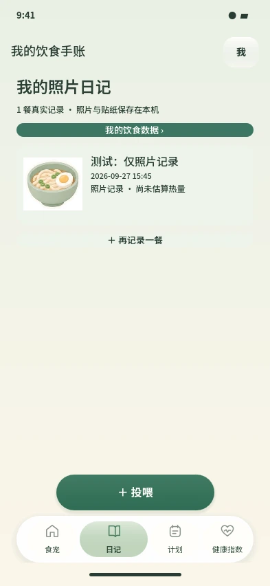 Godot 本地餐食日记运行画面