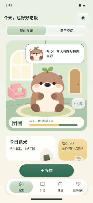 Godot 食宠主页运行画面