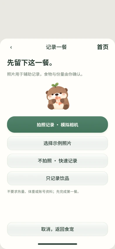 从一餐开始