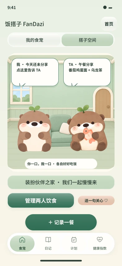 搭子空间中的两只独立食宠