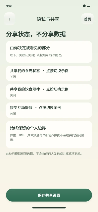 隐私与共享设置