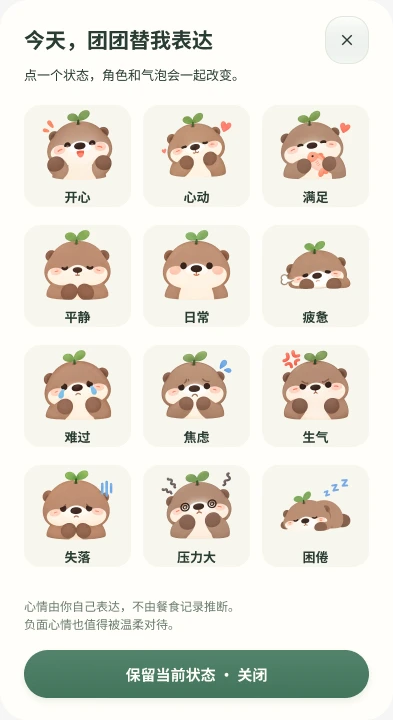 用户主动选择心情