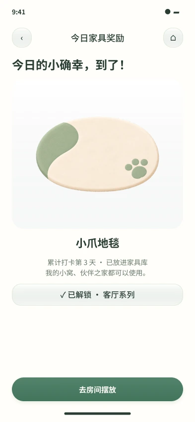 领取今日家具