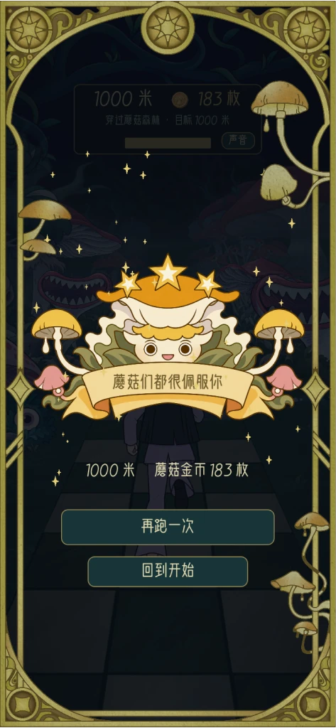 成就反馈