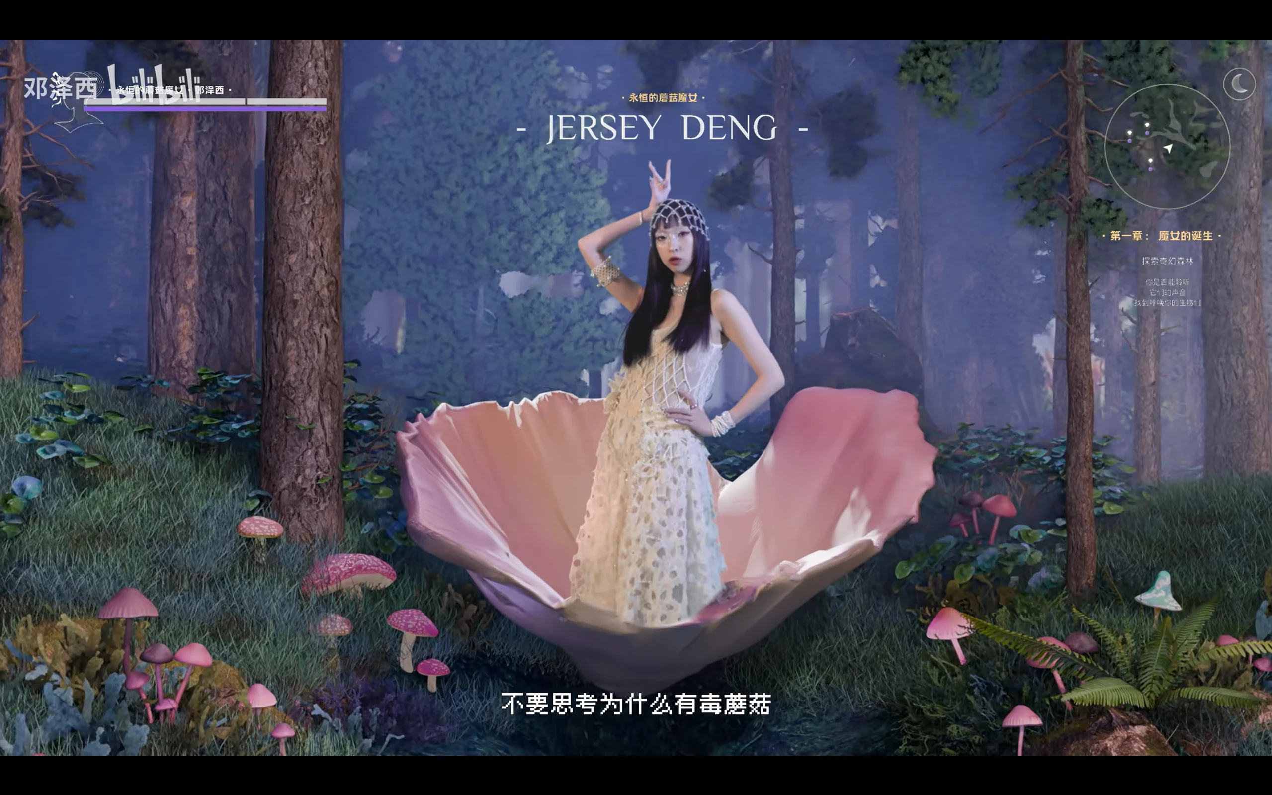 《毒蘑菇》成片中的魔女诞生画面