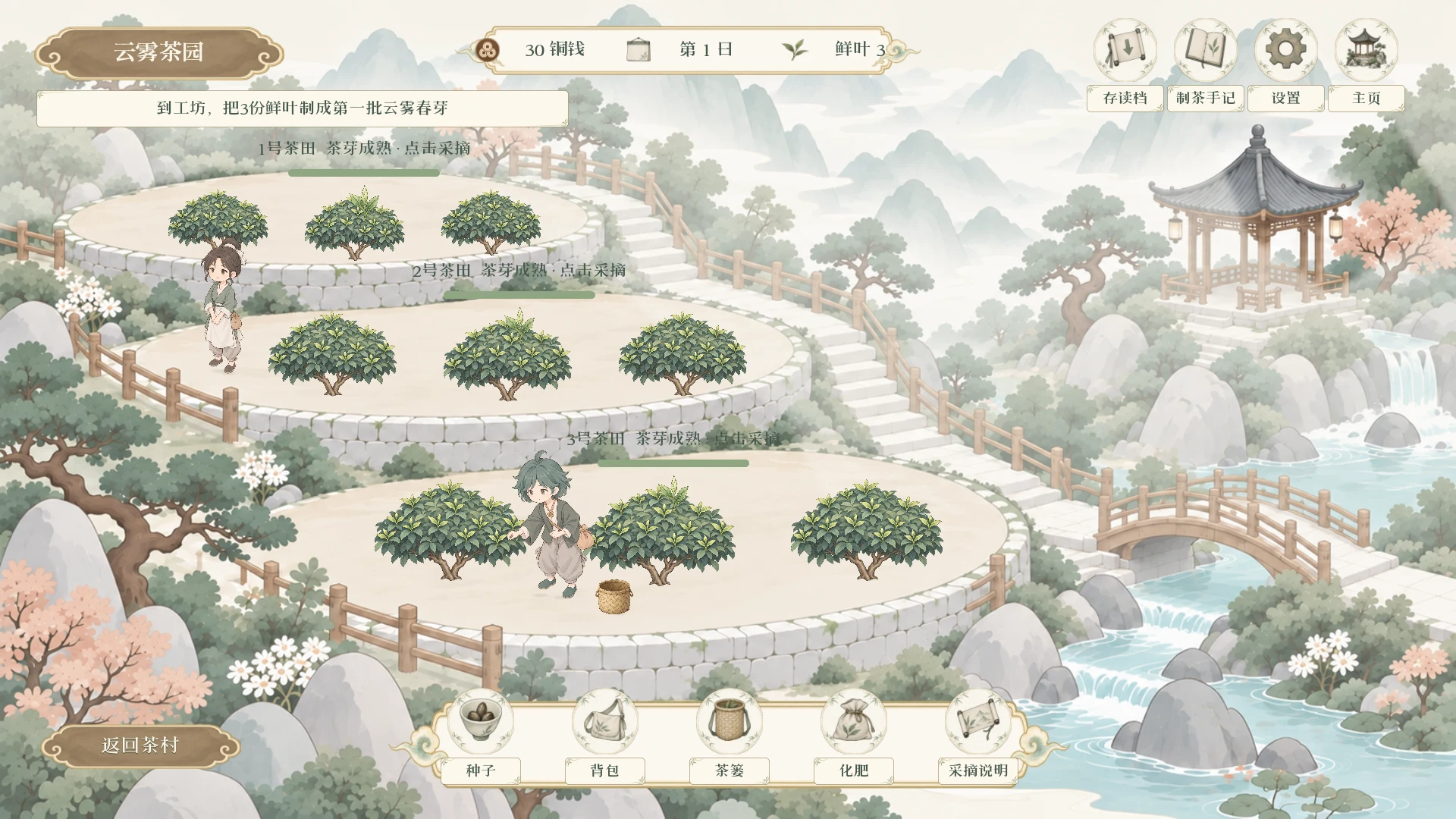 云雾茶园 · 调整 · 根部锚点与工具栏