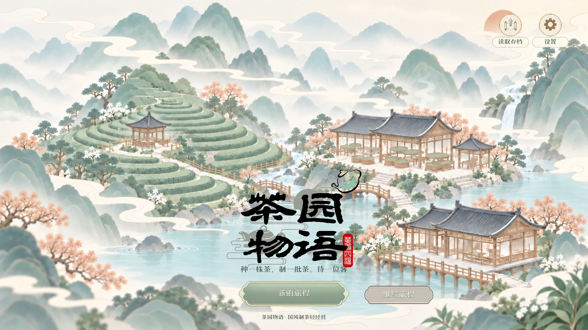 游戏首页 · 早期 · 建立山水入口