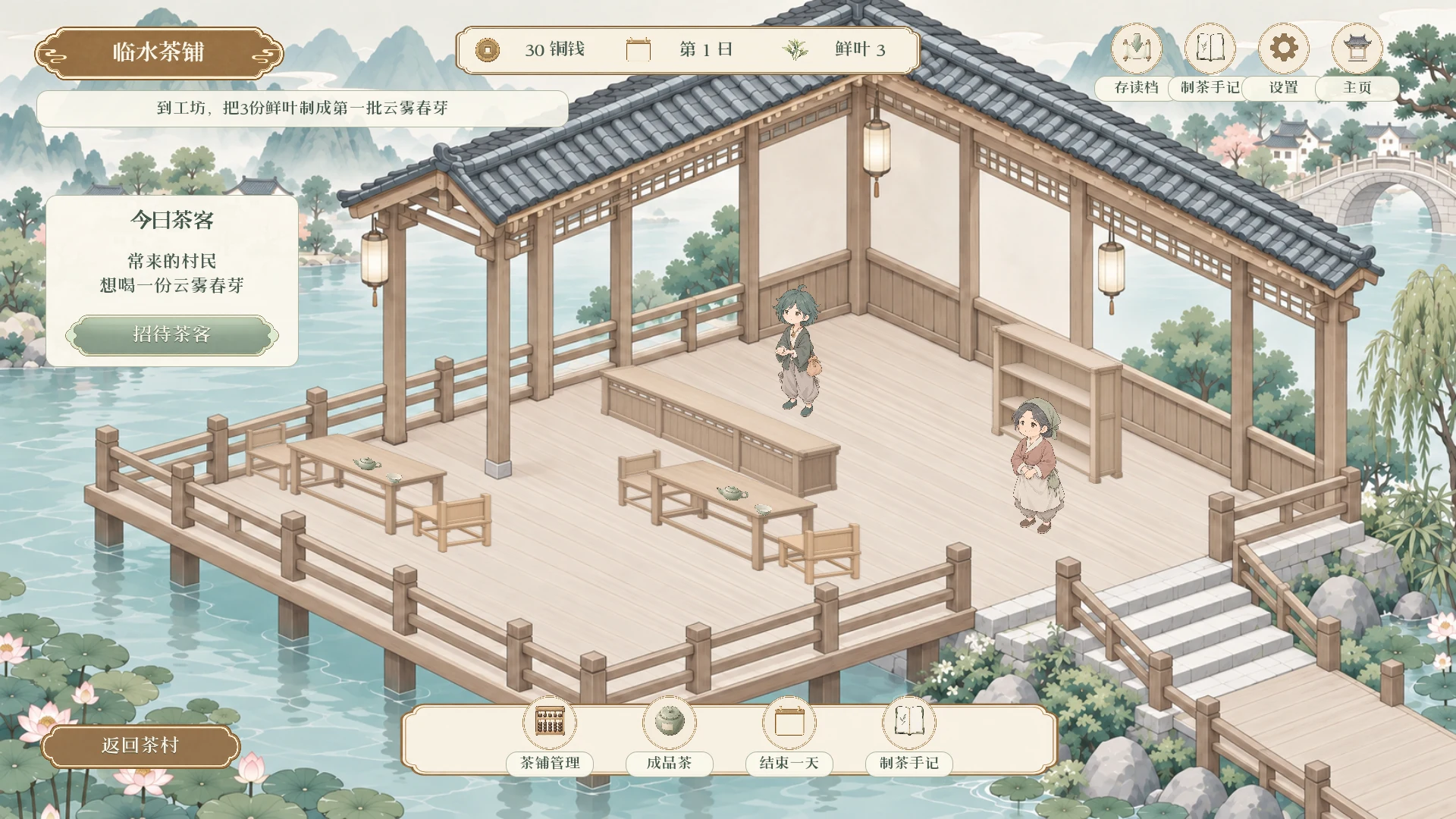 临水茶铺 · 早期 · 待客空间骨架