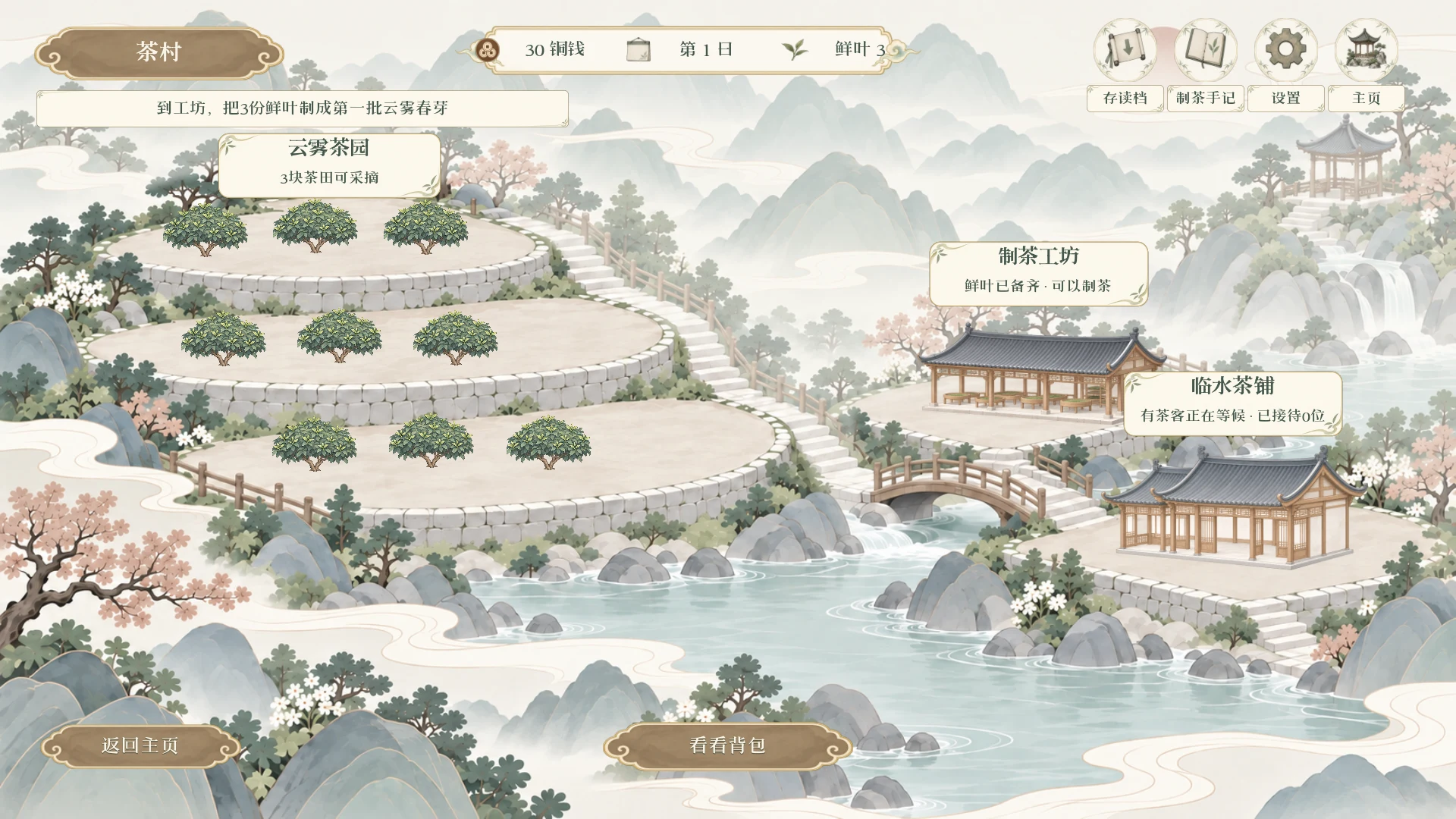茶村 · 调整 · 图标与顶栏