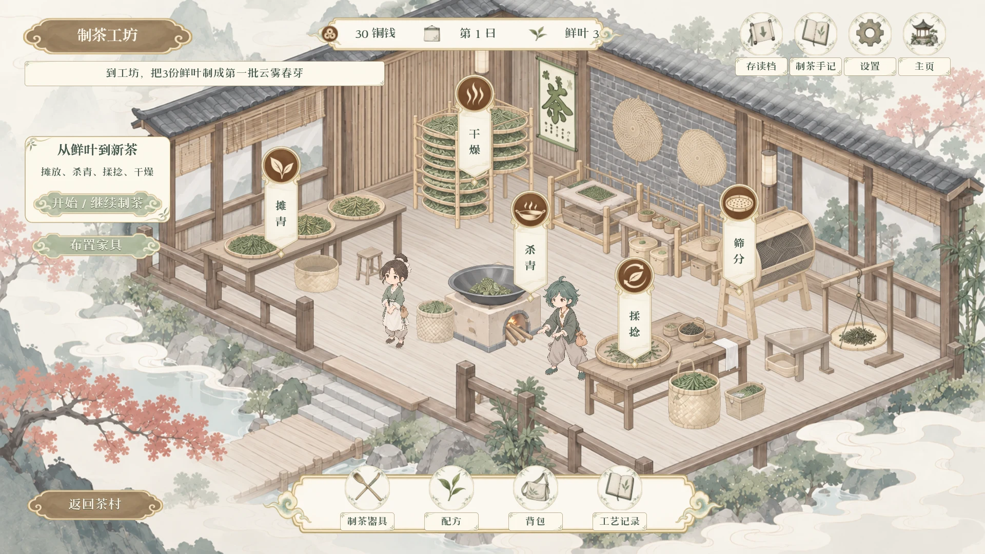 制茶工坊 · 调整 · 原图家具拆分