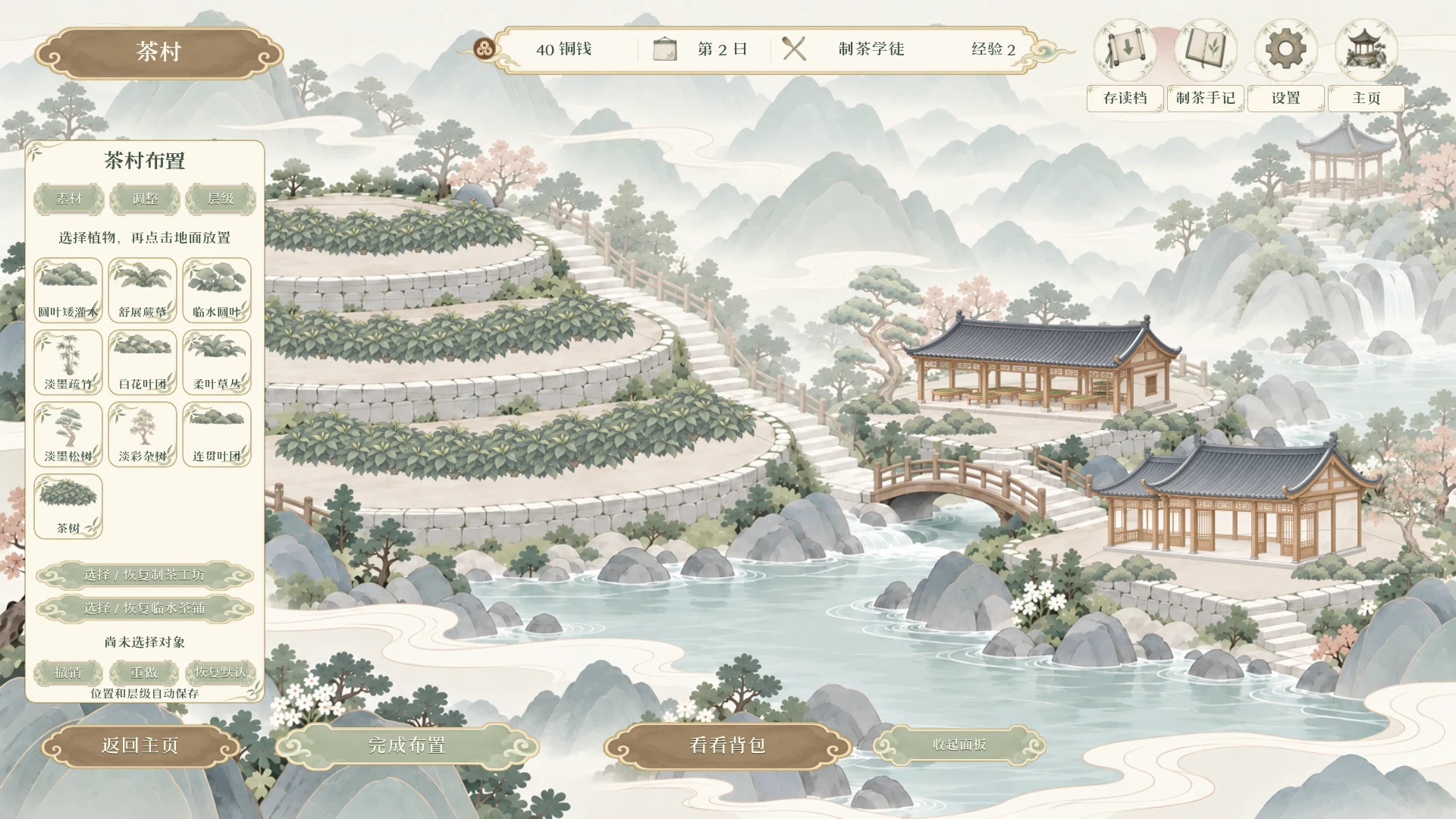 当前茶村自由布置面板与可选植物素材