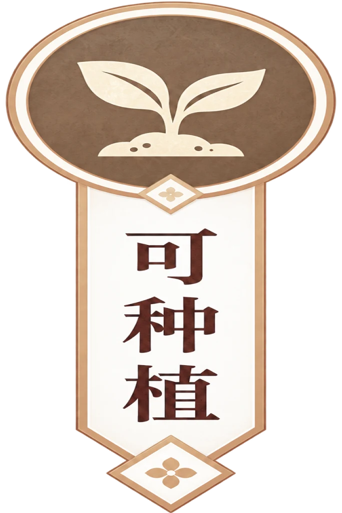 茶园种植题签