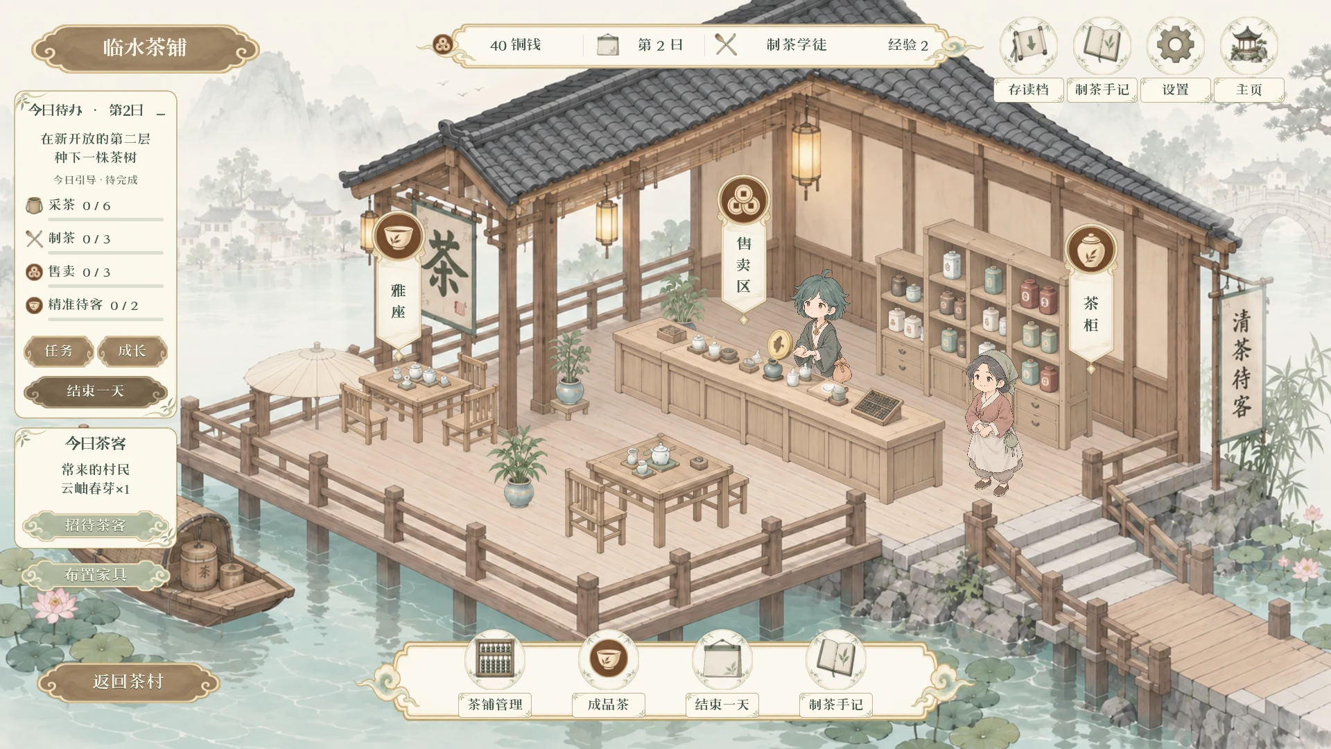 临水茶铺原型实机画面