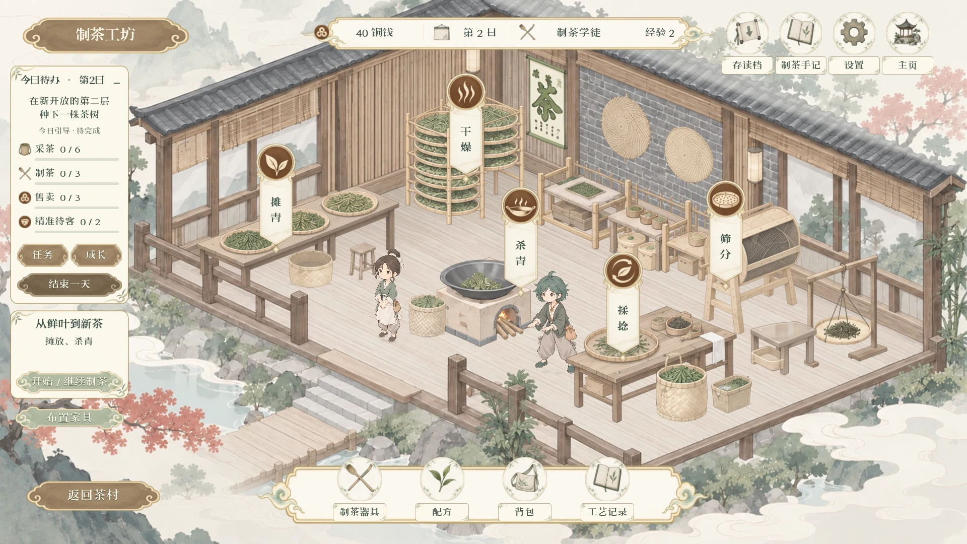 制茶工坊原型实机画面